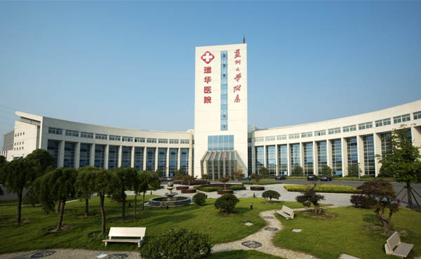 蘇州大學(xué)附屬瑞華醫(yī)院.jpg